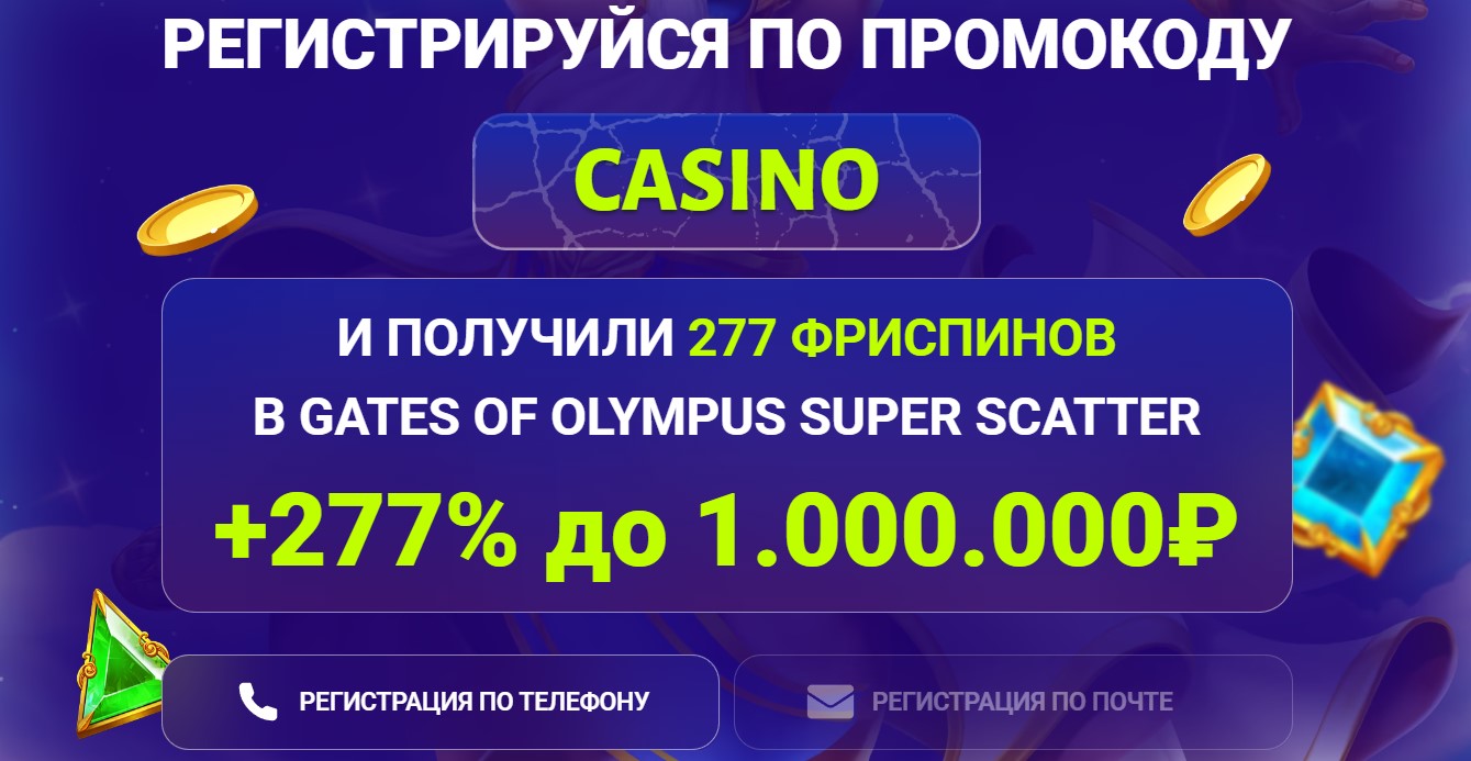 бонус Azino777